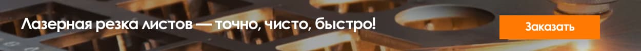 Лазерная резка листов